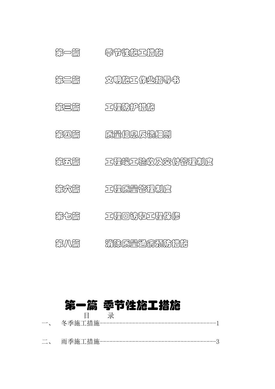 工程管理制度与工程防护措施_第2页