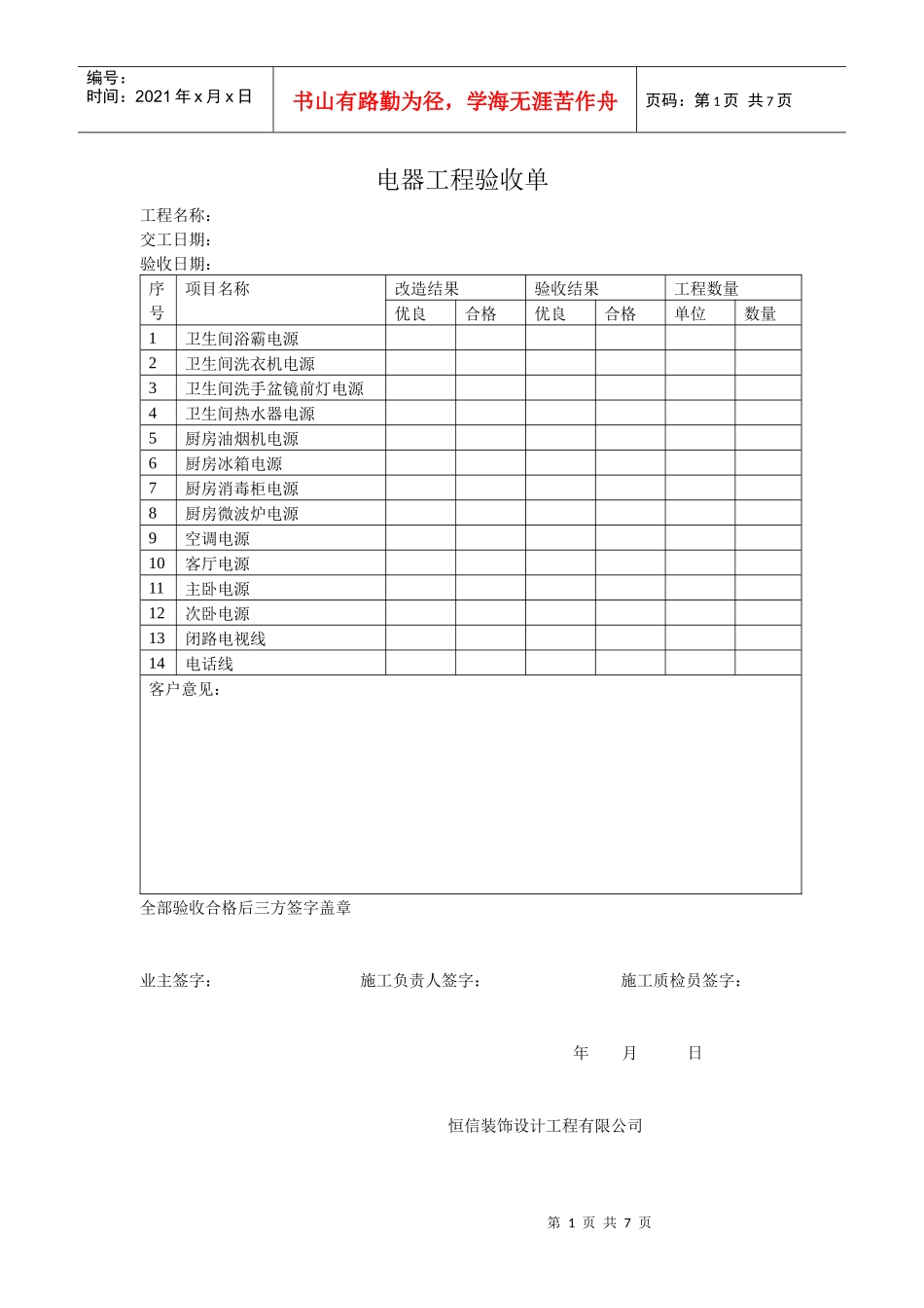工程验收单(全部)改后_第1页