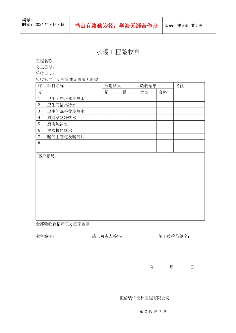 工程验收单(全部)改后_第2页
