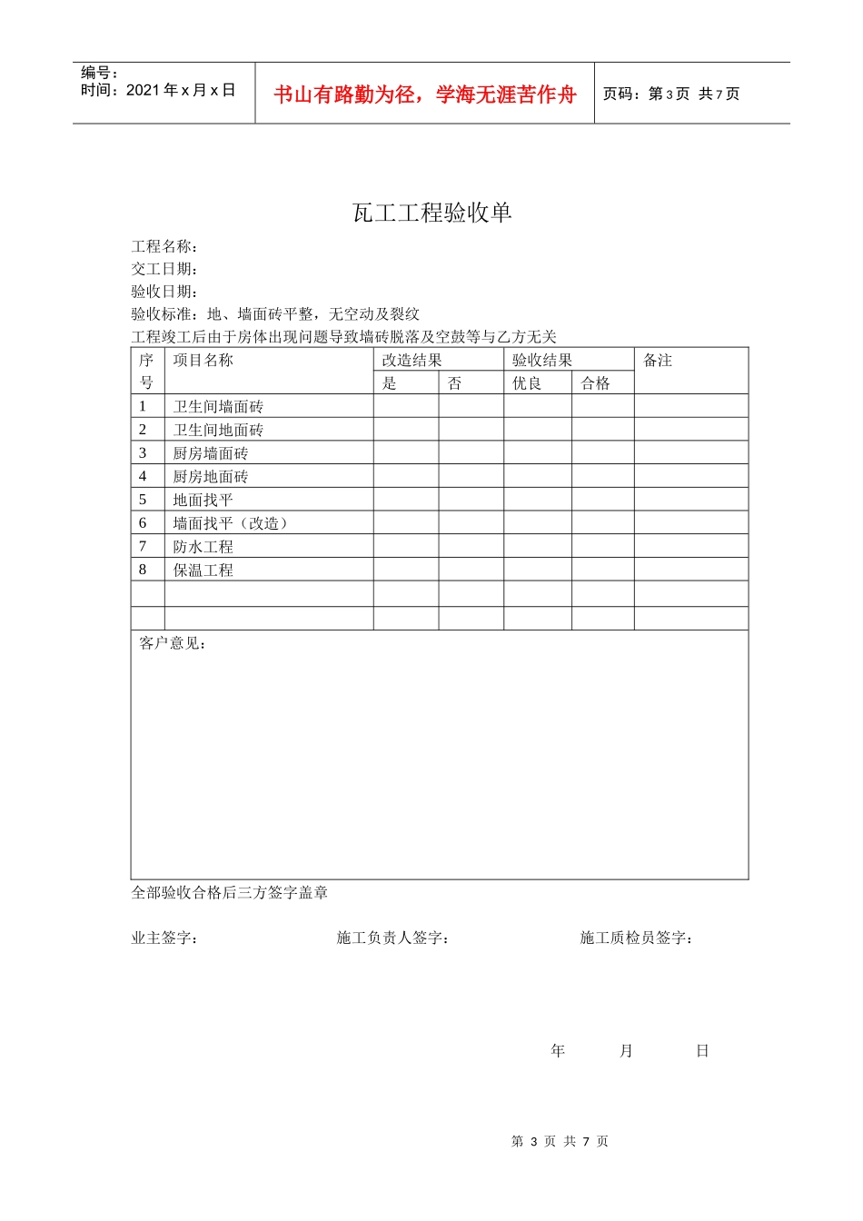工程验收单(全部)改后_第3页