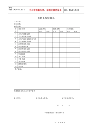 工程验收单(全部)改后