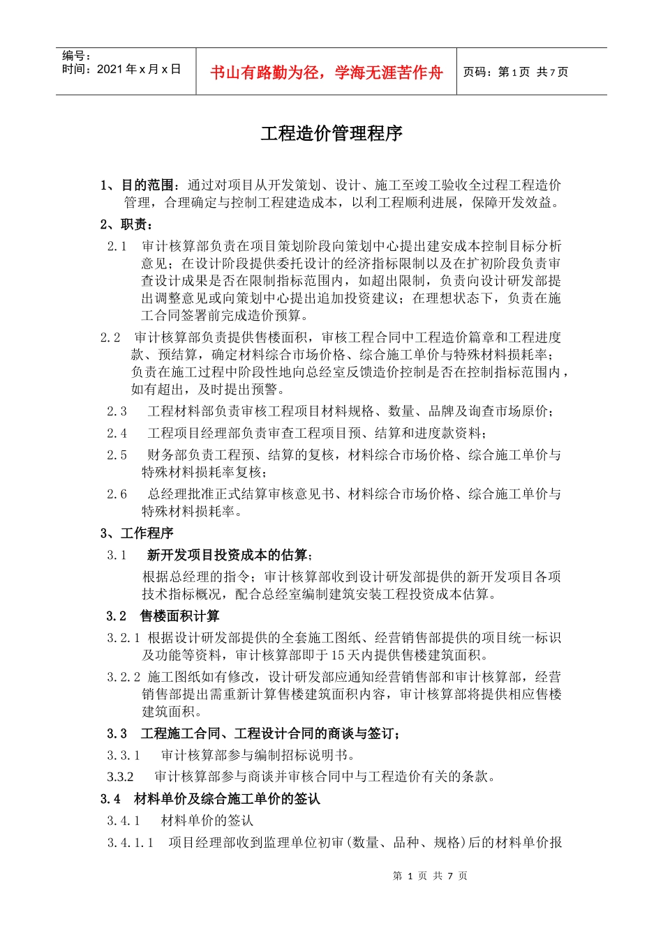 工程造价管理流程_第1页