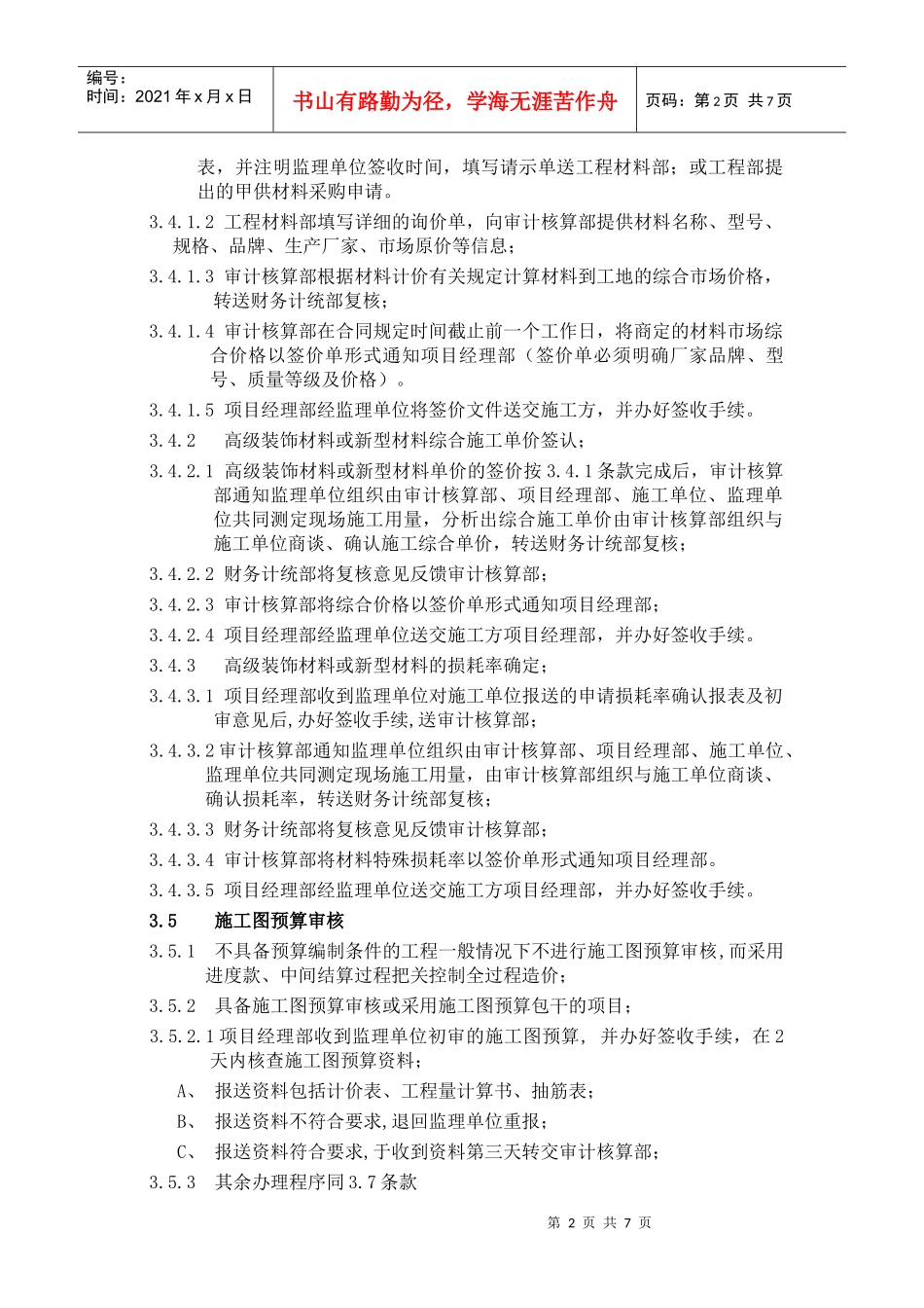 工程造价管理流程_第2页