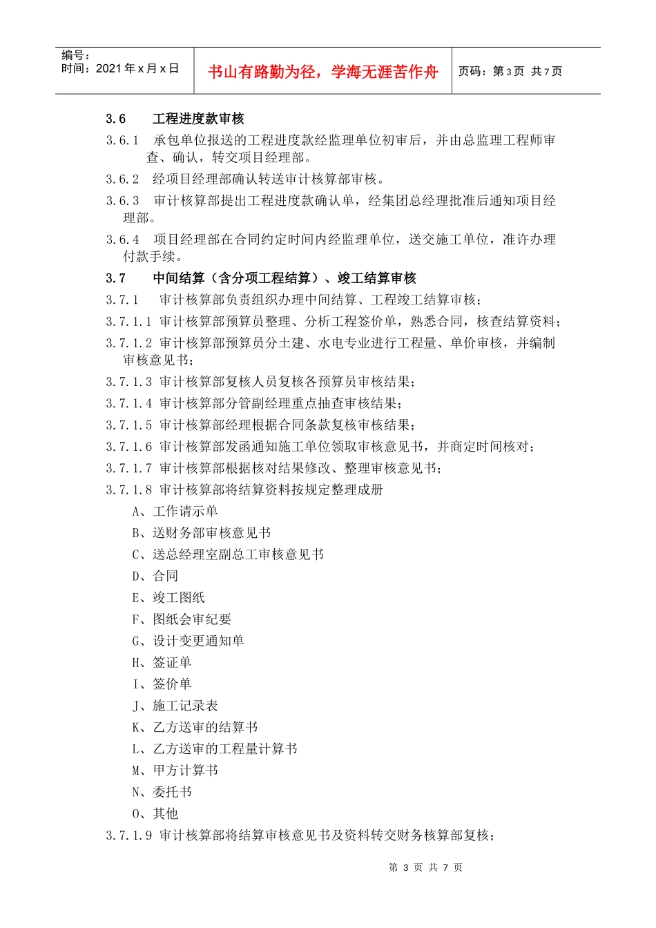 工程造价管理流程_第3页