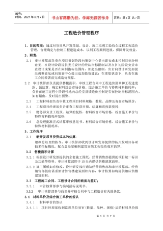 工程造价管理流程