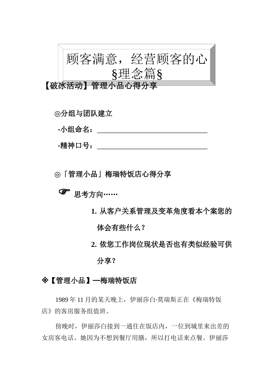 TCL客户关系管理培训教材顾客满意_第1页