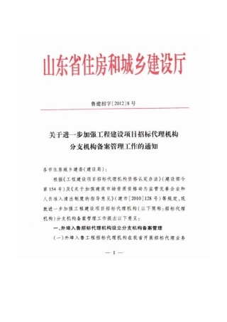 山东省招标代理机构分支机构备案管理规定
