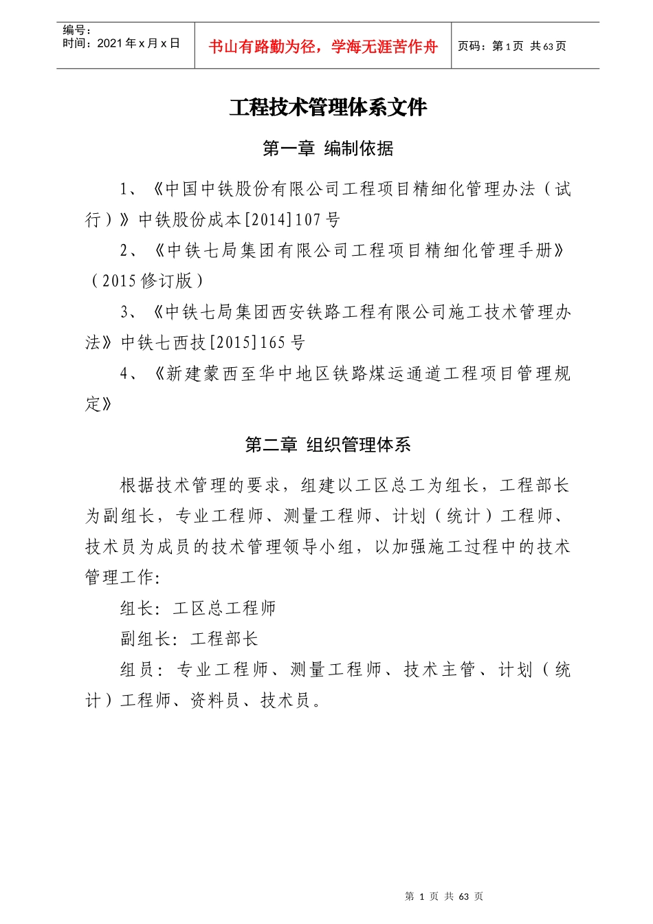 工程部管理制度_2_第1页