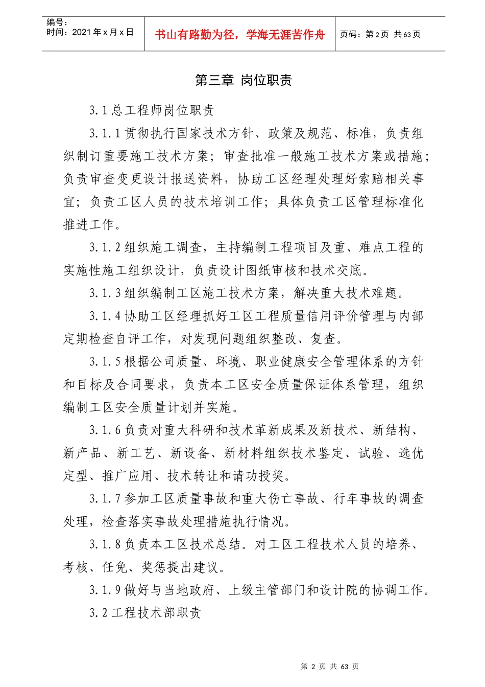 工程部管理制度_2_第2页