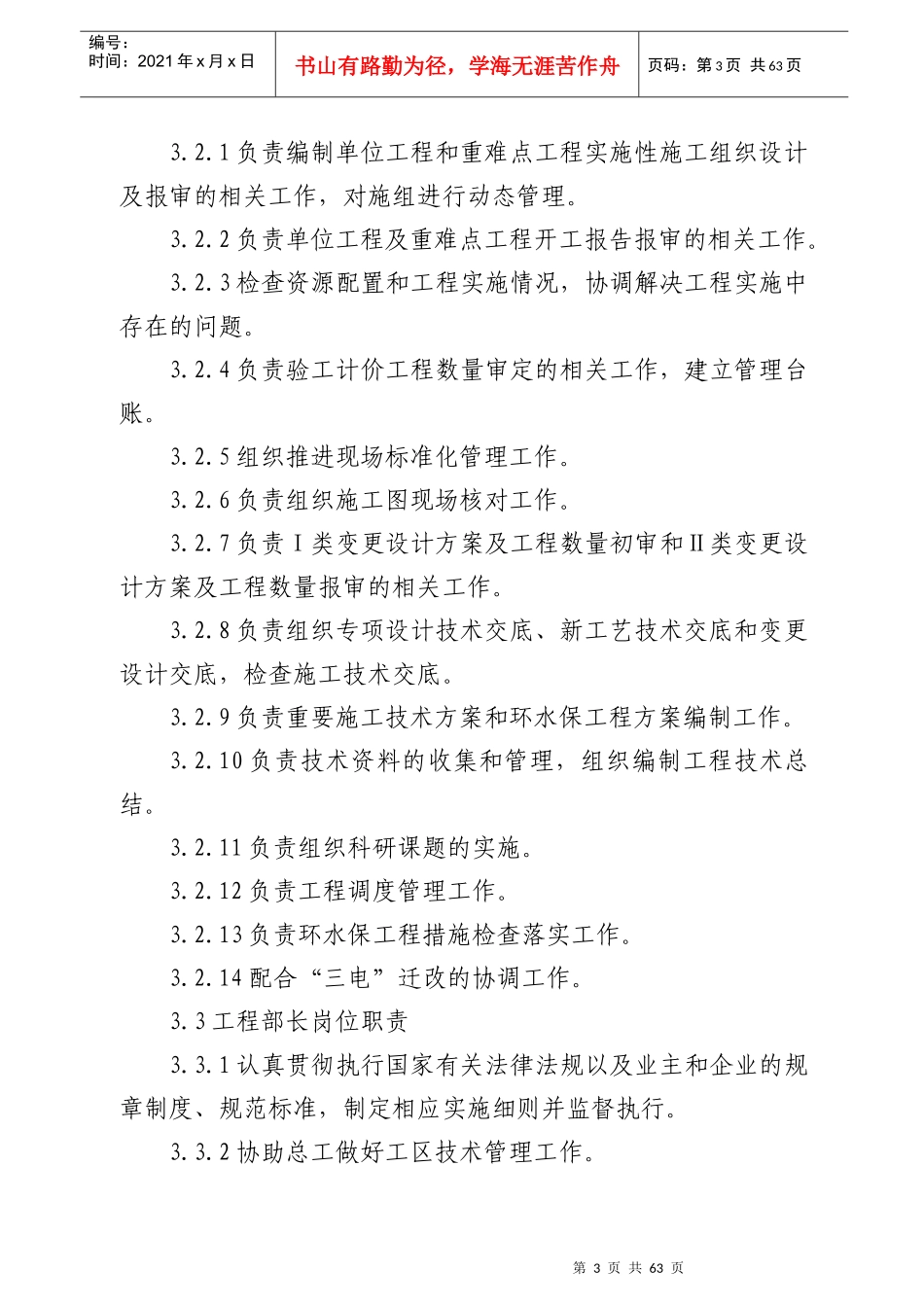 工程部管理制度_2_第3页