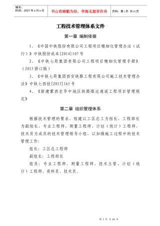 工程部管理制度_2