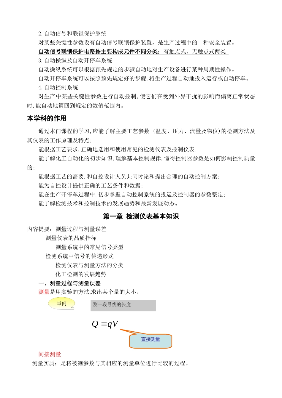 化工仪表及自动化(免费)_第3页