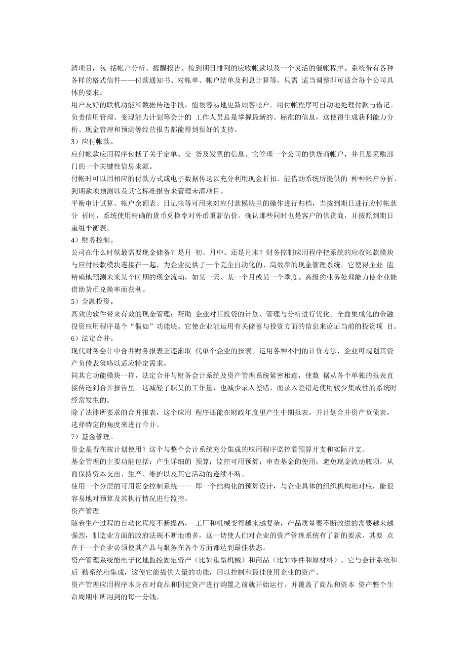 ERP系统之比较——SAP、Oracle、BAAN、JDE、SSA_第3页