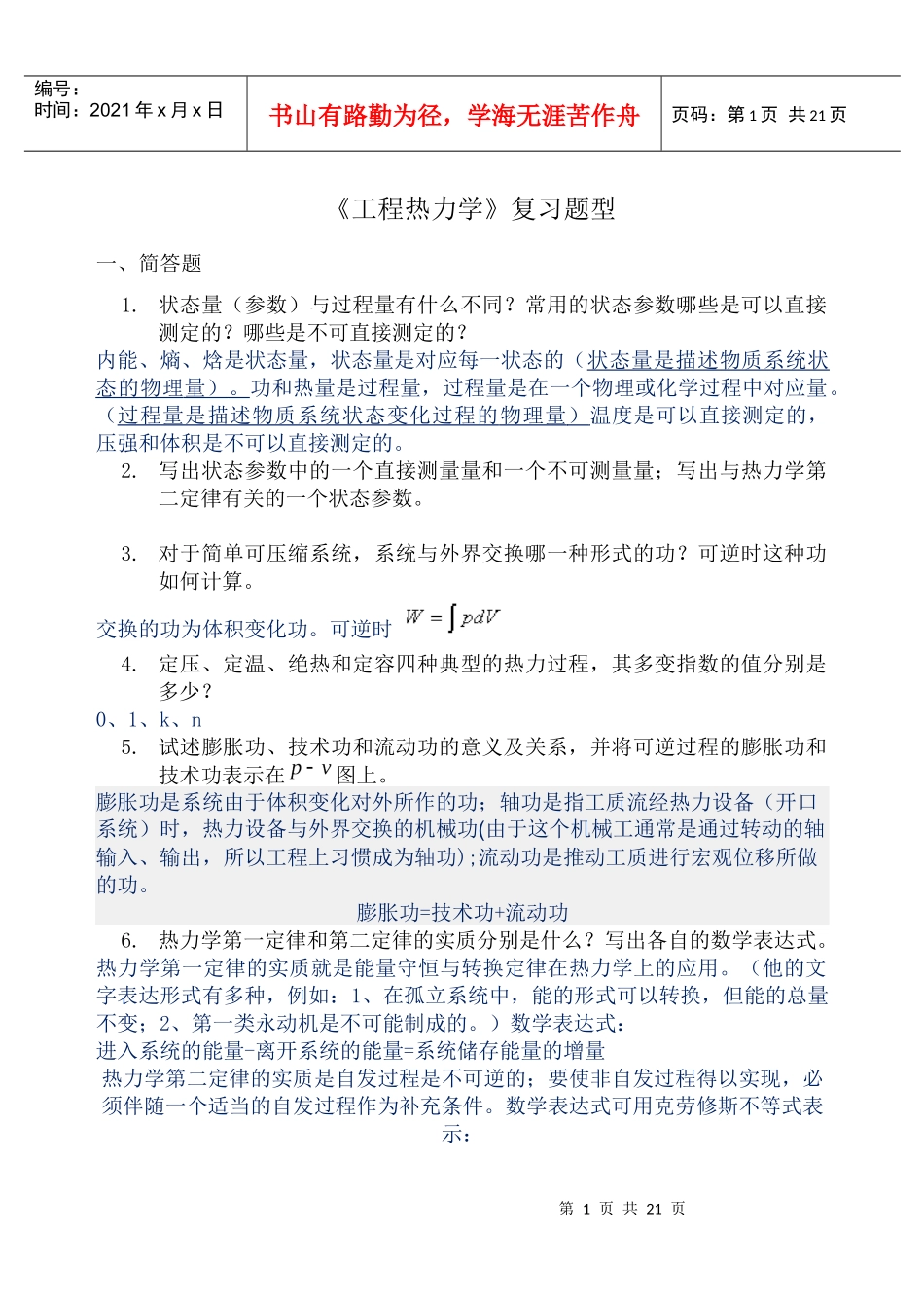 工程热力学复习题_第1页