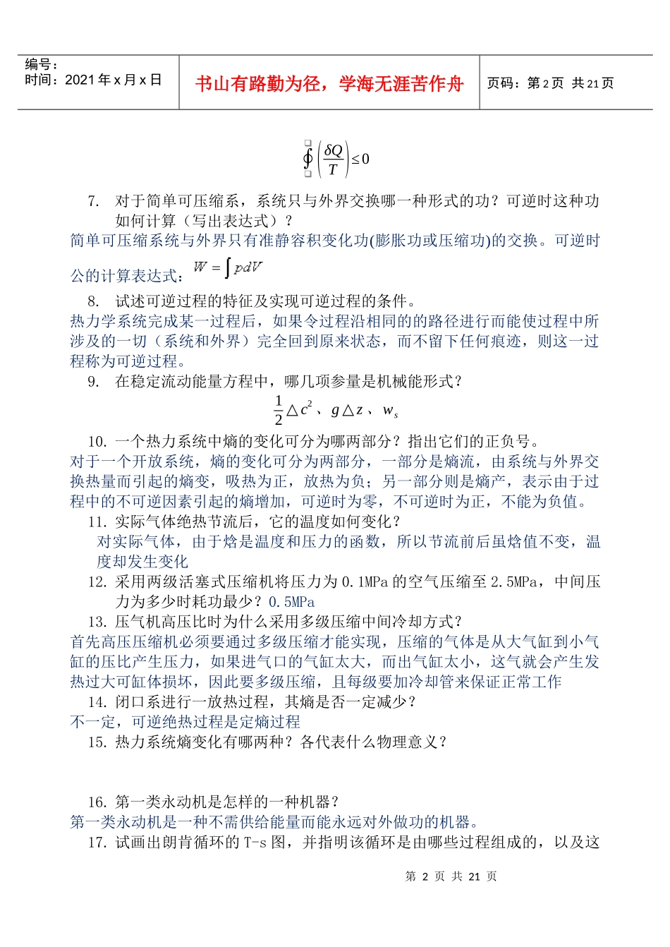 工程热力学复习题_第2页