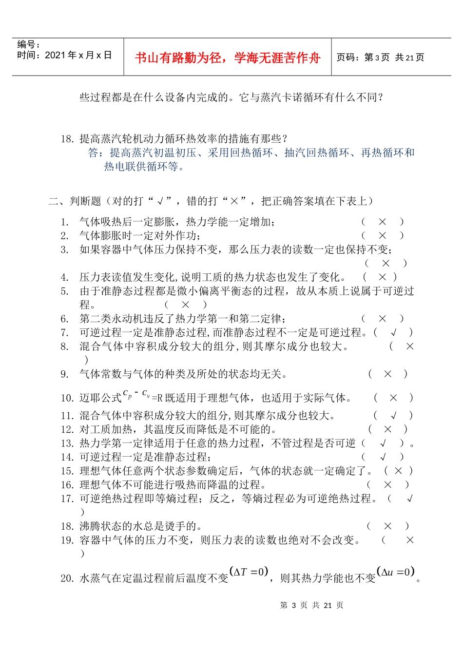 工程热力学复习题_第3页