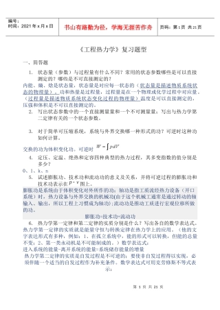 工程热力学复习题