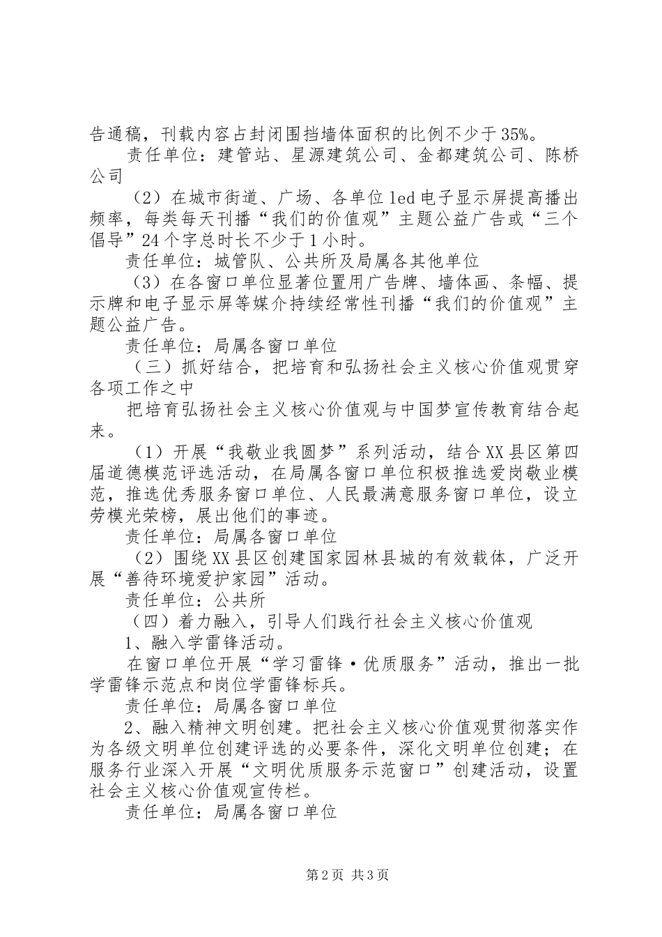 住建局践行社会主义核心价值观实施方案_第2页