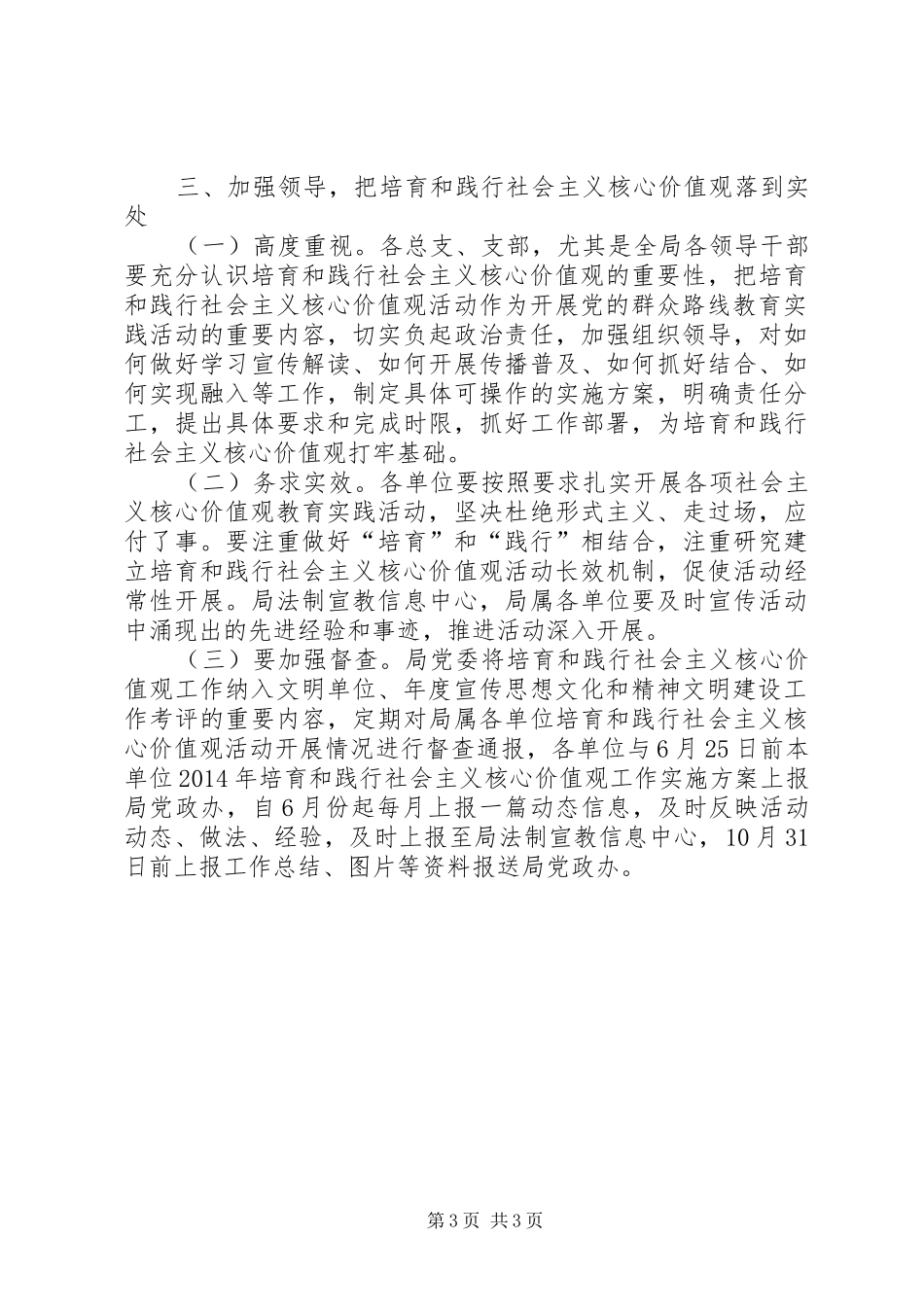 住建局践行社会主义核心价值观实施方案_第3页