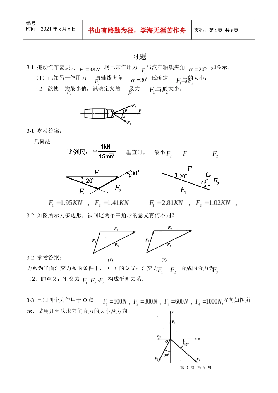 工程力学5257409251_第1页