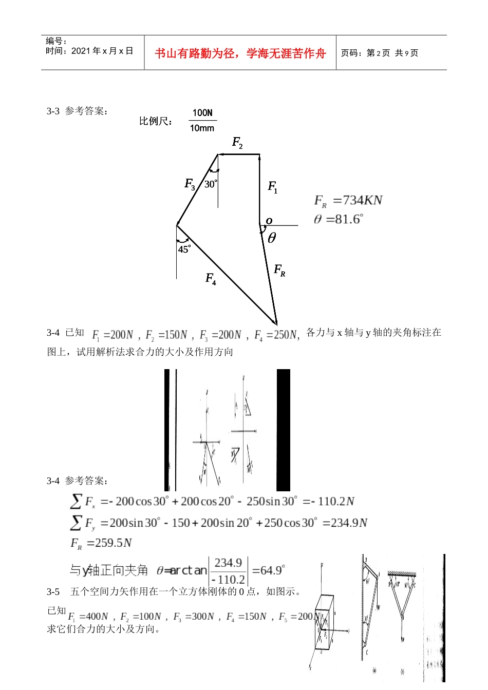 工程力学5257409251_第2页