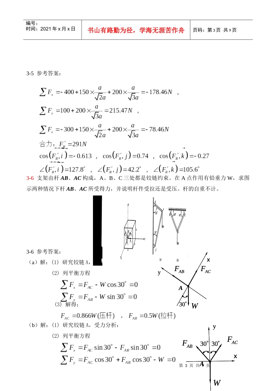 工程力学5257409251_第3页