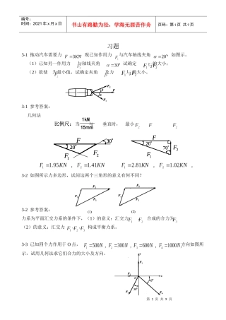 工程力学5257409251