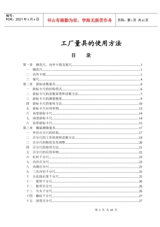 工厂量具的使用方法