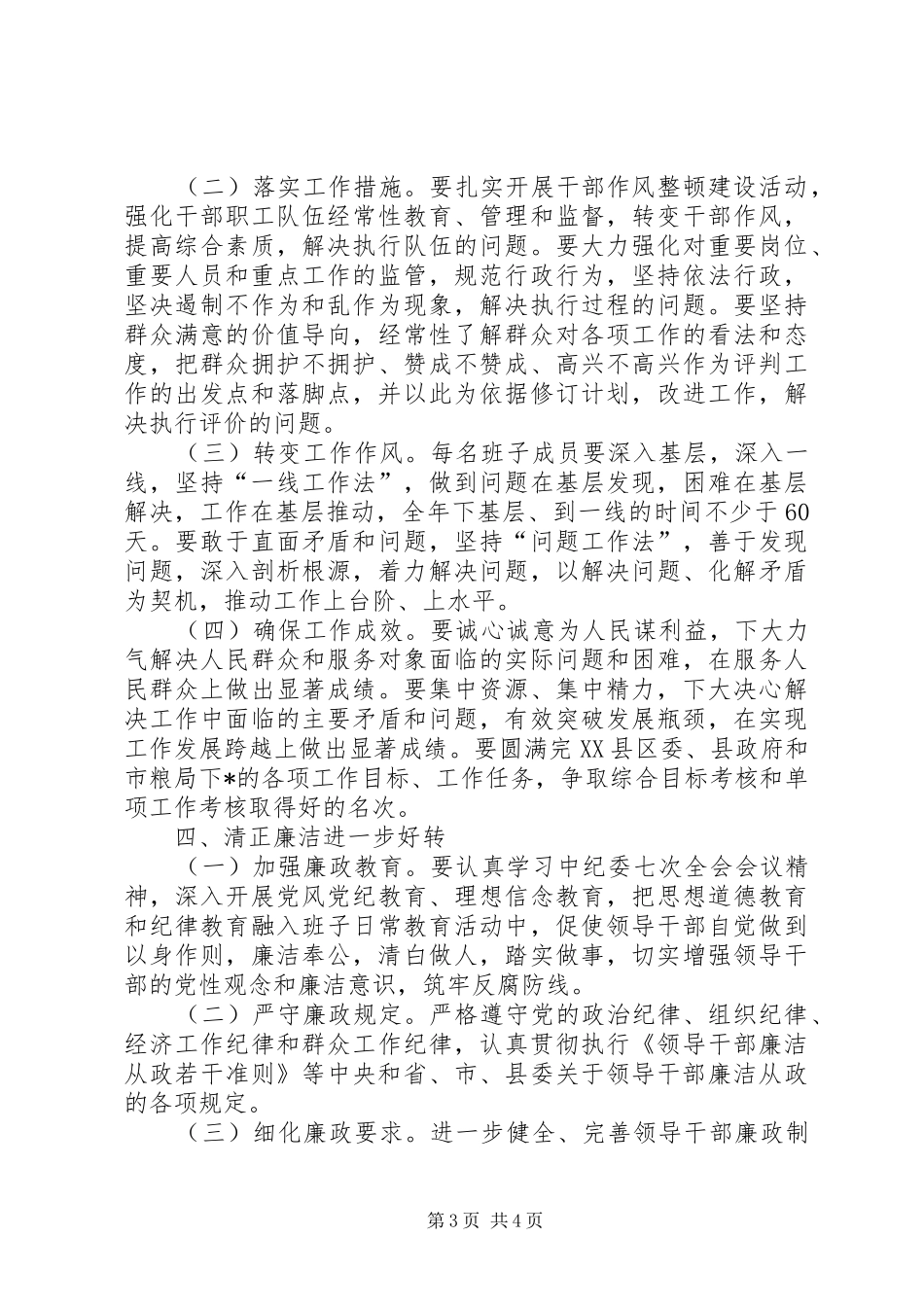 粮食局领导班子活动方案_第3页