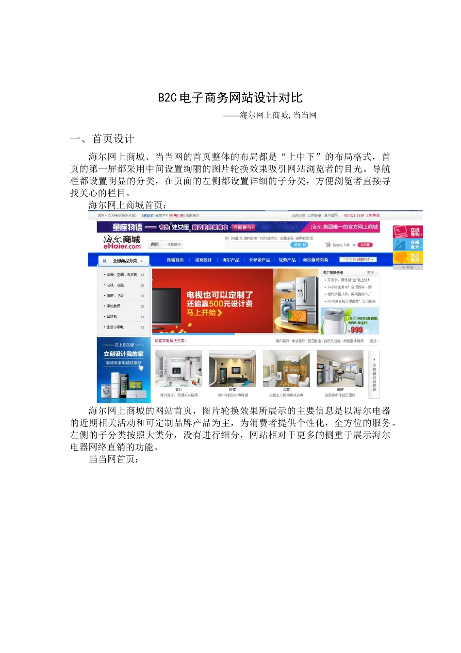 一些电子商务网站的分析_第1页