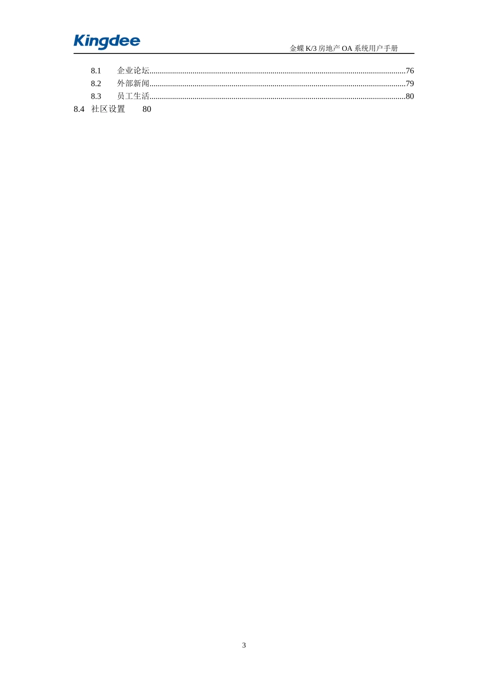 OA用户手册_第3页