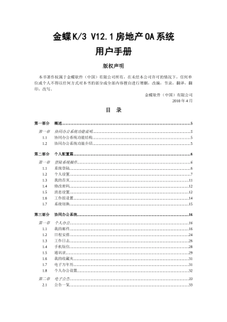 OA用户手册