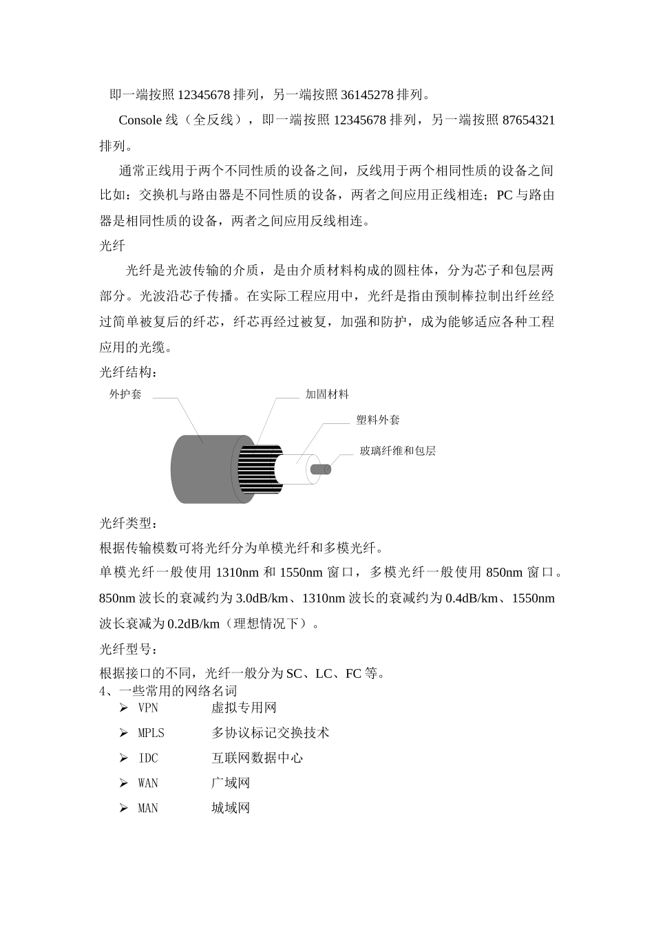 IP网络基础、CM接入与软交换_第3页