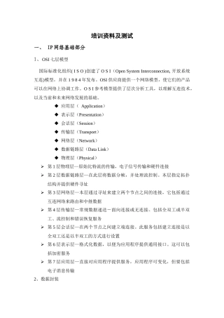 IP网络基础、CM接入与软交换