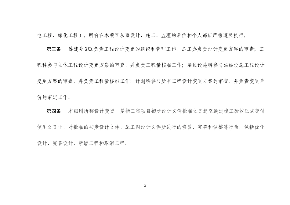 工程变更管理实施办法_第2页