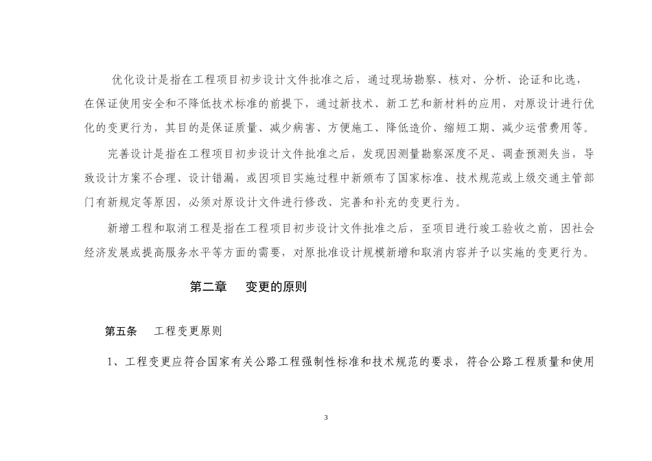 工程变更管理实施办法_第3页