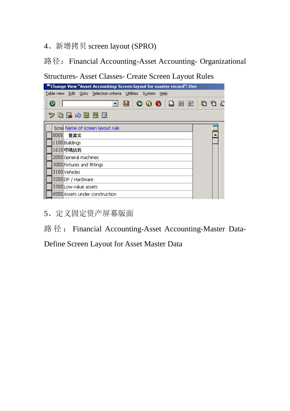 SAP+固定资产配置及操作手册_第3页