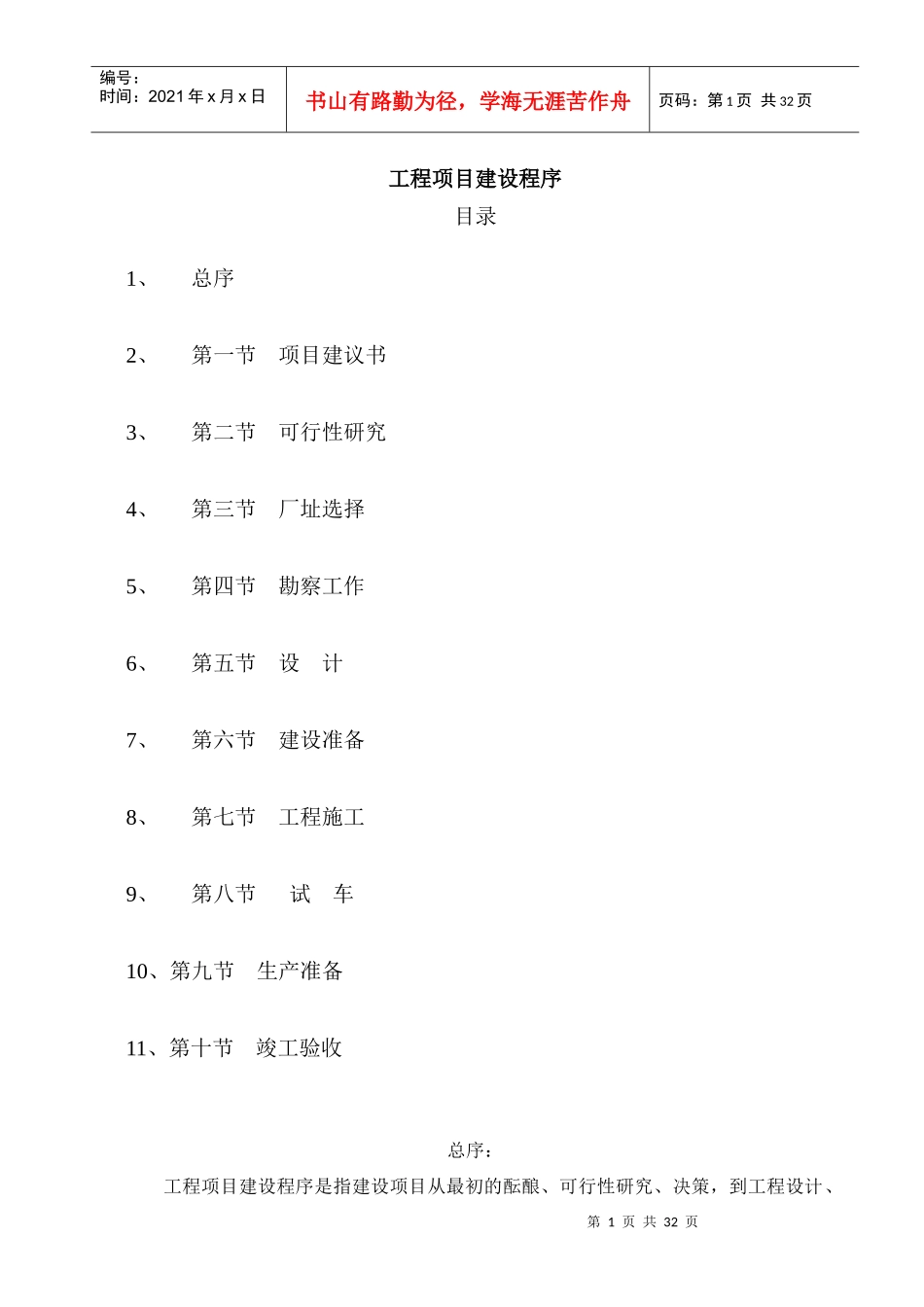工程项目建设程序_第1页