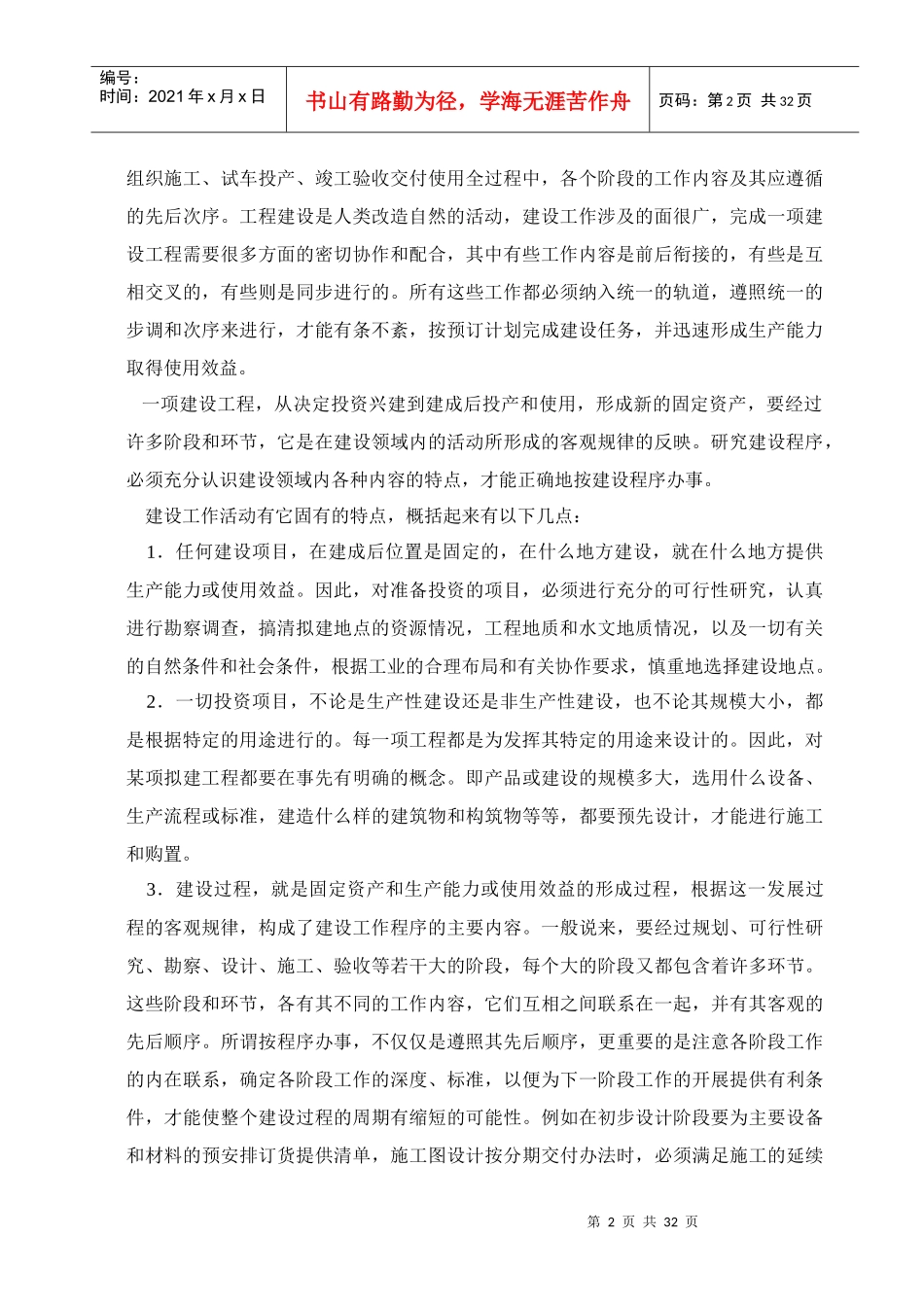 工程项目建设程序_第2页