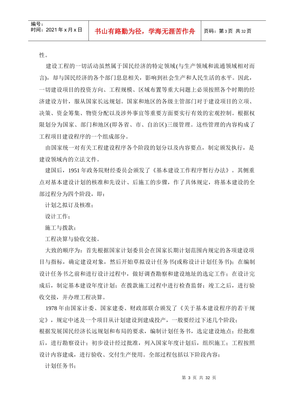 工程项目建设程序_第3页