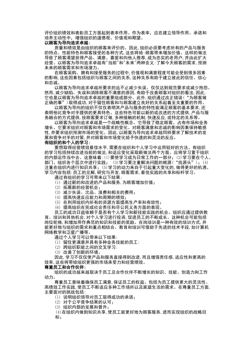 SAP建立绩效考核（波奖全文）(1)_第2页
