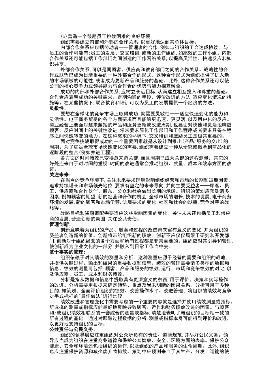 SAP建立绩效考核（波奖全文）(1)_第3页