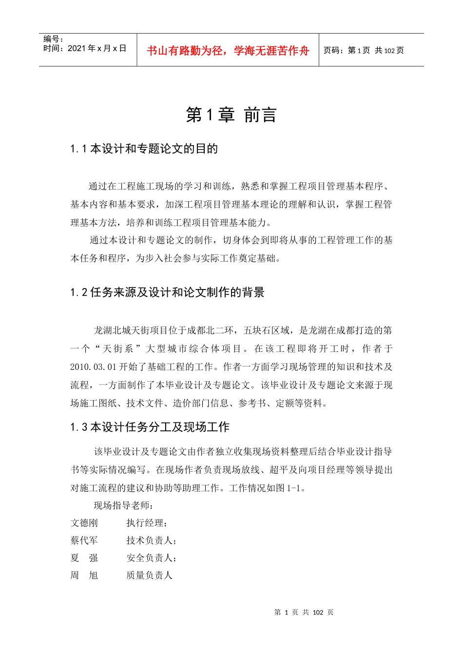 工程管理毕业论文范本6_第1页