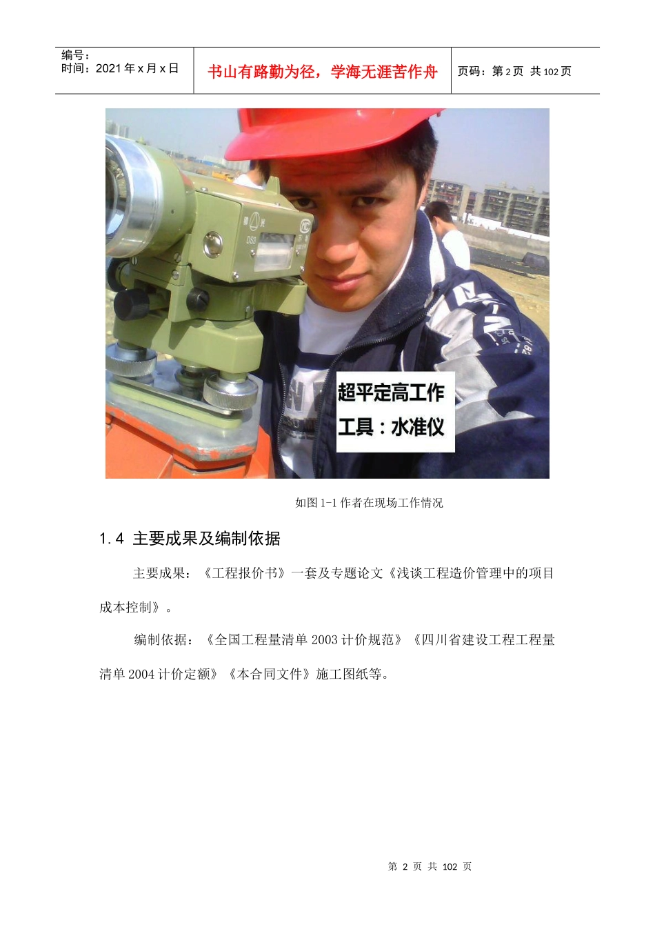 工程管理毕业论文范本6_第2页