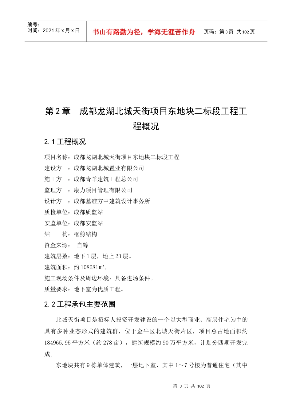 工程管理毕业论文范本6_第3页