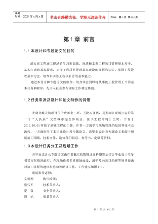 工程管理毕业论文范本6