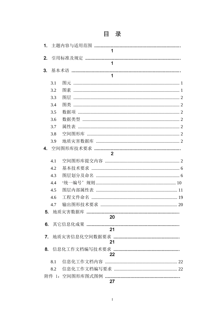 信息化成果技术要求_第2页