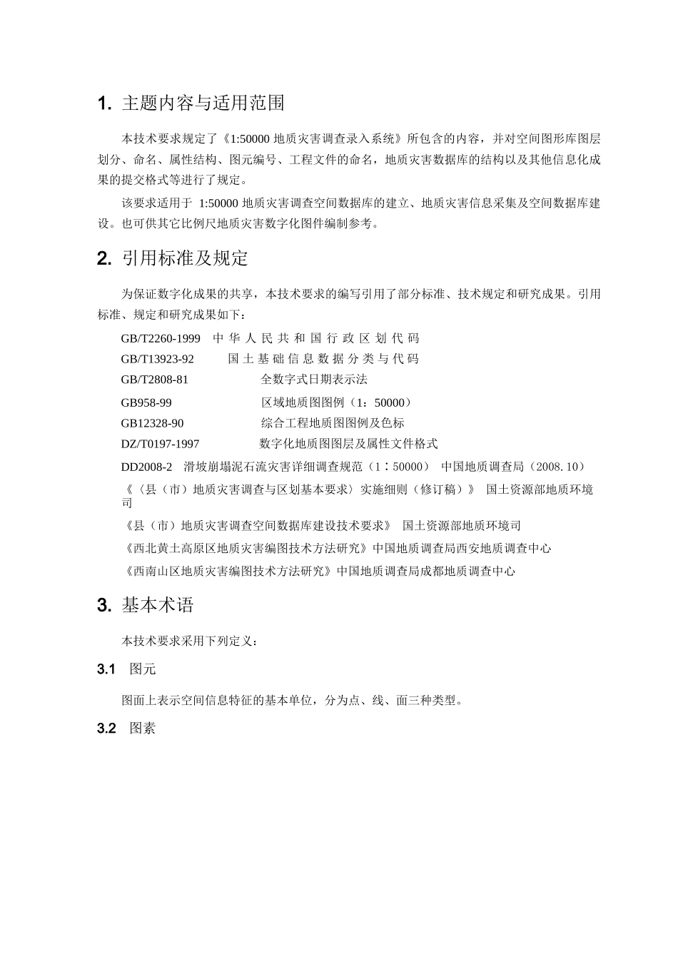 信息化成果技术要求_第3页