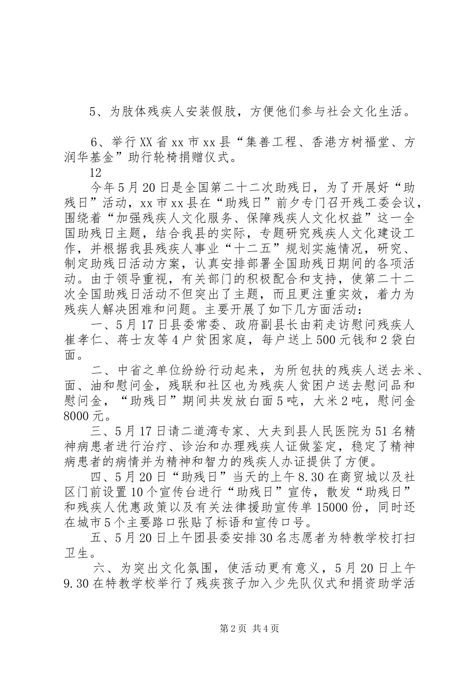 县政府关于开展全国助残日活动方案_第2页