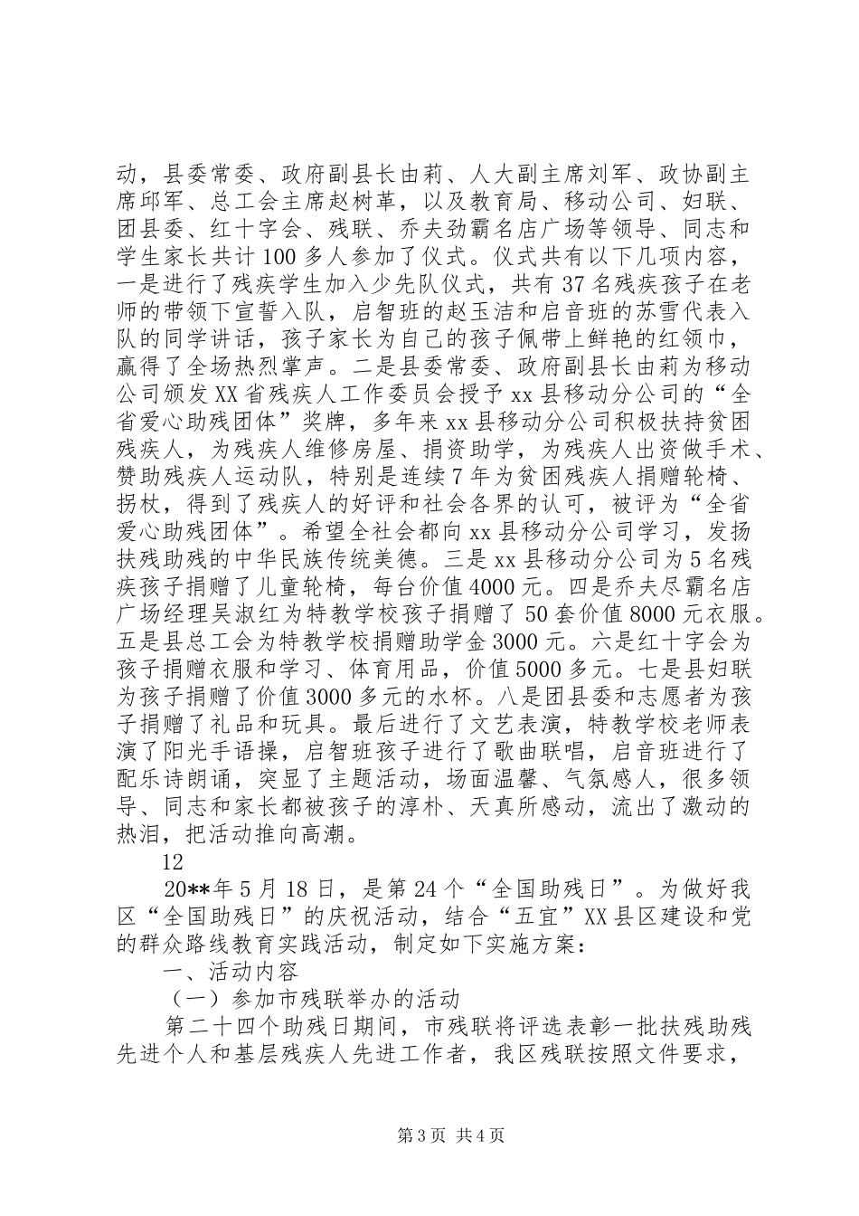 县政府关于开展全国助残日活动方案_第3页